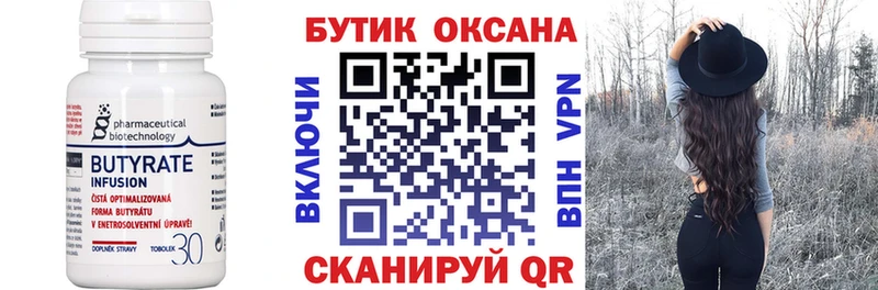 Бутират бутик Мантурово